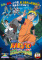 Naruto Movie 3: Dai Koufun! Mikazuki-jima no Animal Panic Dattebayo!