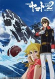 Uchuu Senkan Yamato 2202: Ai no Senshi-tach: Koshi-hen
