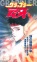 Grappler Baki