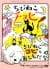 Chibi Neko Chobi/Chibi Neko Kobi to Tomodachi