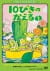 10-piki no Kaeru