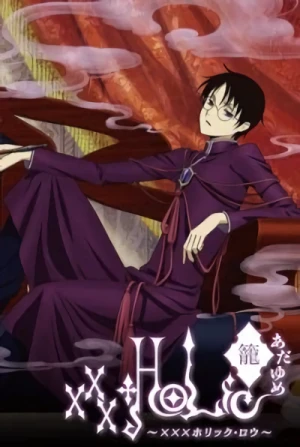 xxxHOLiC Rou Adayume