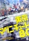 Tokyo Magnitude 8.0