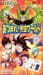 Dragon Ball Z: Atsumare! Gokuu World
