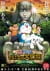 Doraemon Movie 34: Shin Nobita no Daimakyou - Peko to 5-nin no Tankentai